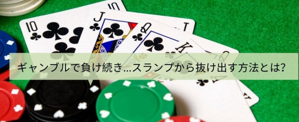 ポーカースキルを飛躍的に上達させる５つのコツとは？ (1)
